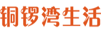 铜锣湾生活